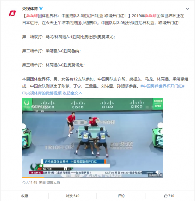 乒乓球团体世界杯：中国男队3-0胜尼日利亚