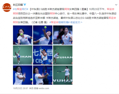 2019武汉军运会网球1/4决赛女单最新战报